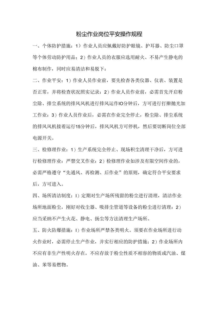 岗位职业卫生操作规程.docx_第2页