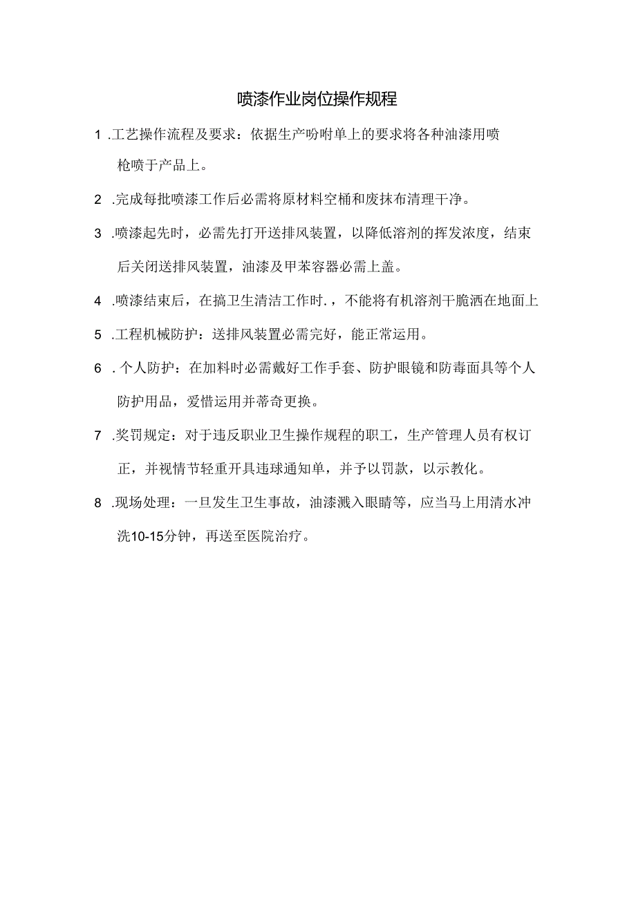 岗位职业卫生操作规程.docx_第3页