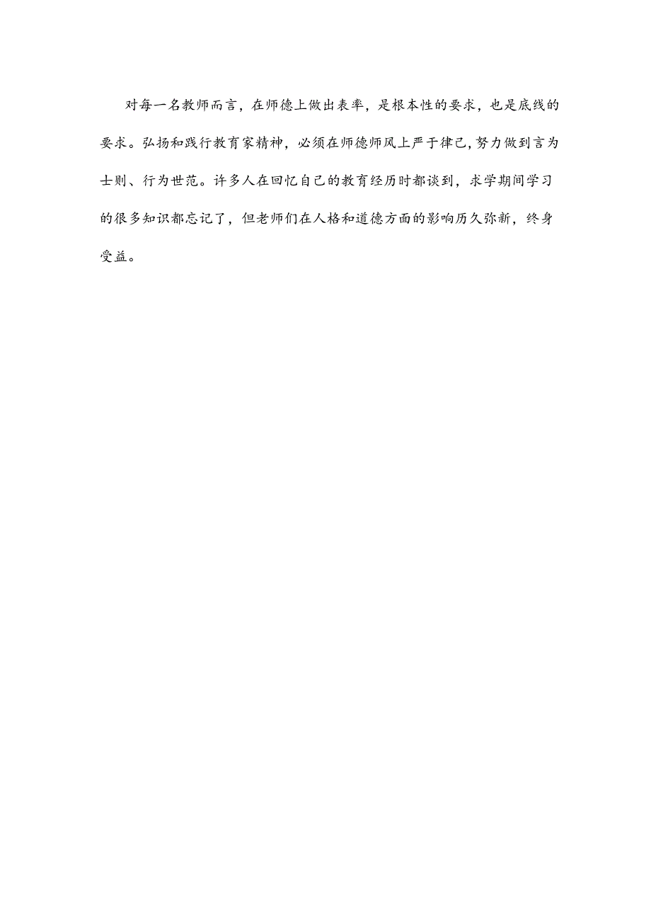 学习贯彻《关于弘扬教育家精神加强新时代高素质专业化教师队伍建设的意见》维护教师教育惩戒权心得体会.docx_第1页