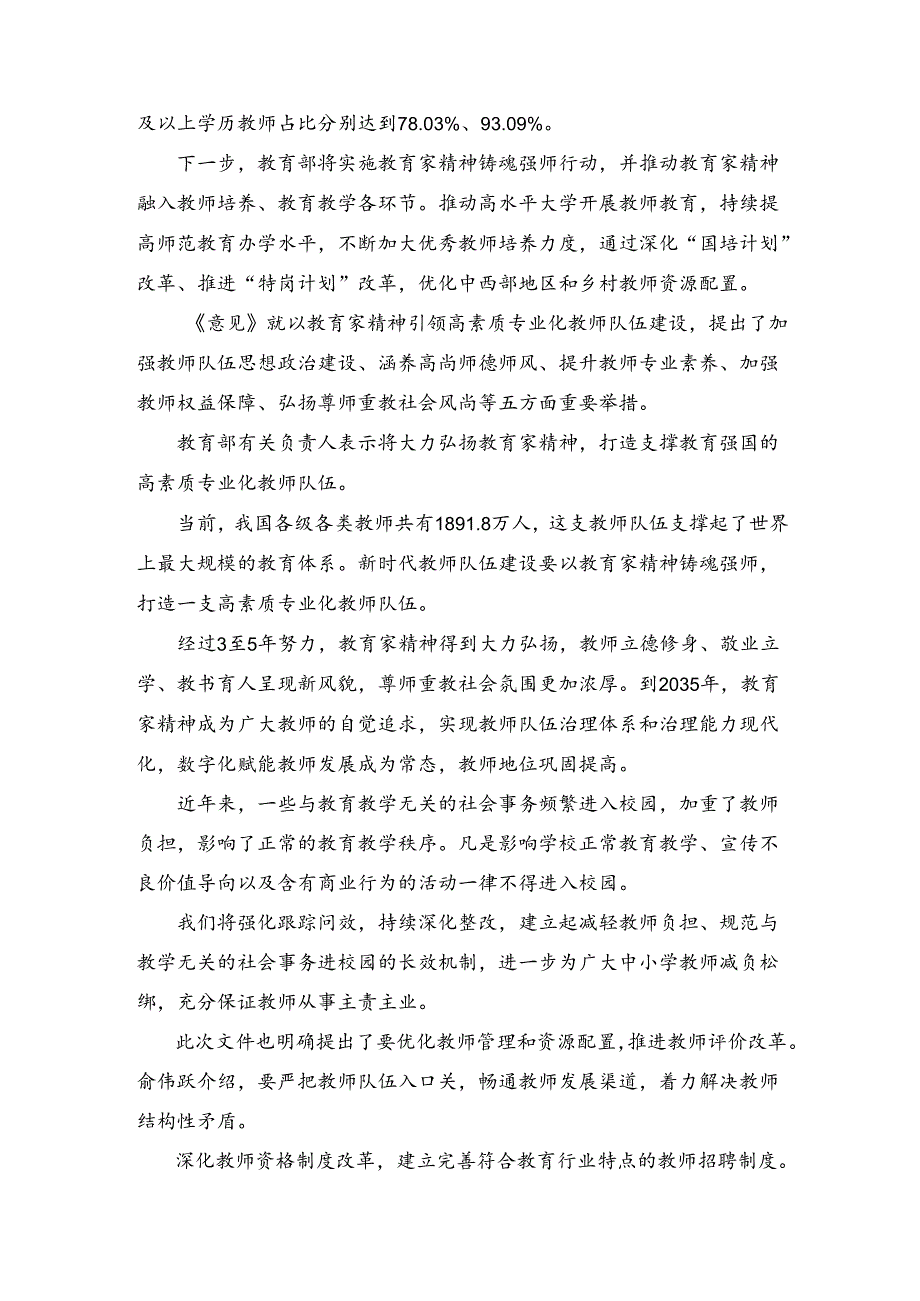 学习贯彻《关于弘扬教育家精神加强新时代高素质专业化教师队伍建设的意见》维护教师教育惩戒权心得体会.docx_第3页