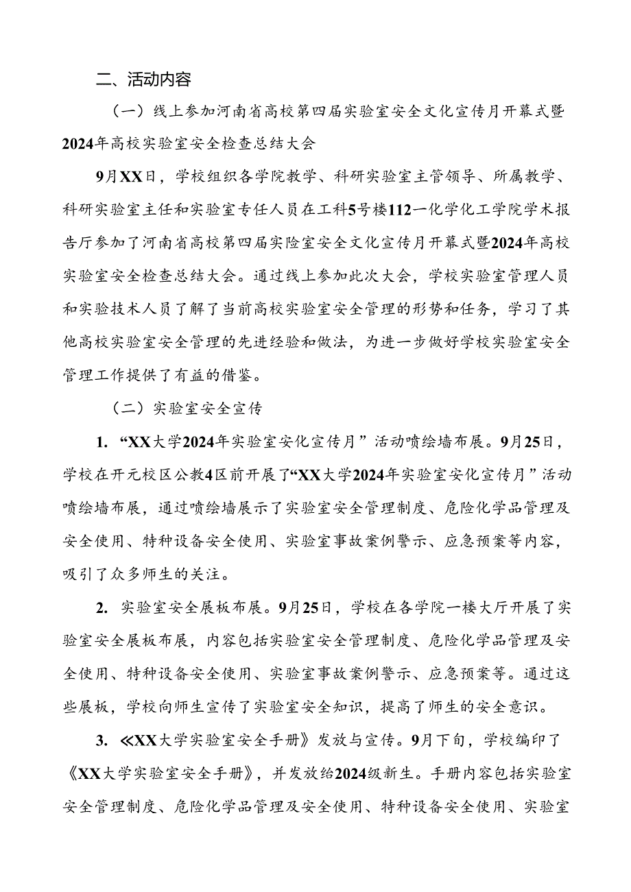 8篇2024年关于河南省高校第四届实验室安全文化宣传月活动的总结报告.docx_第2页