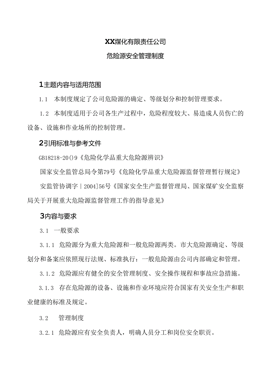 XX煤化有限责任公司危险源安全管理制度（2024年）.docx_第1页