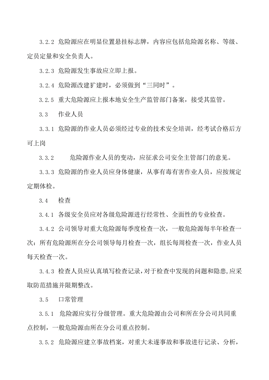 XX煤化有限责任公司危险源安全管理制度（2024年）.docx_第2页