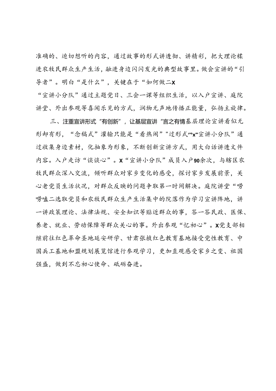 交流发言：让基层宣讲“扣人心弦”.docx_第2页