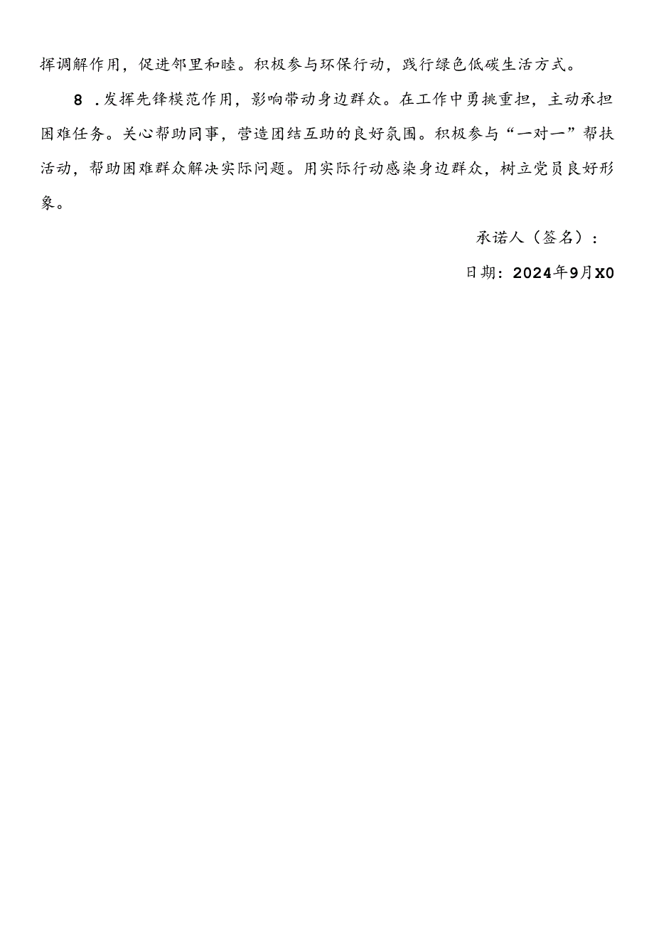 党员个人承诺书.docx_第2页