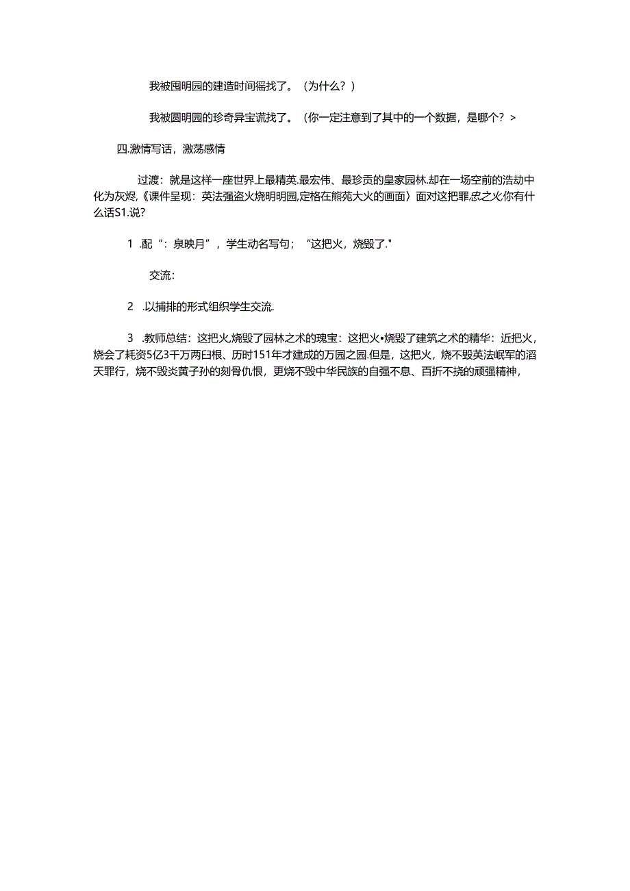 王崧舟圆明园的毁灭教学设计.docx_第3页