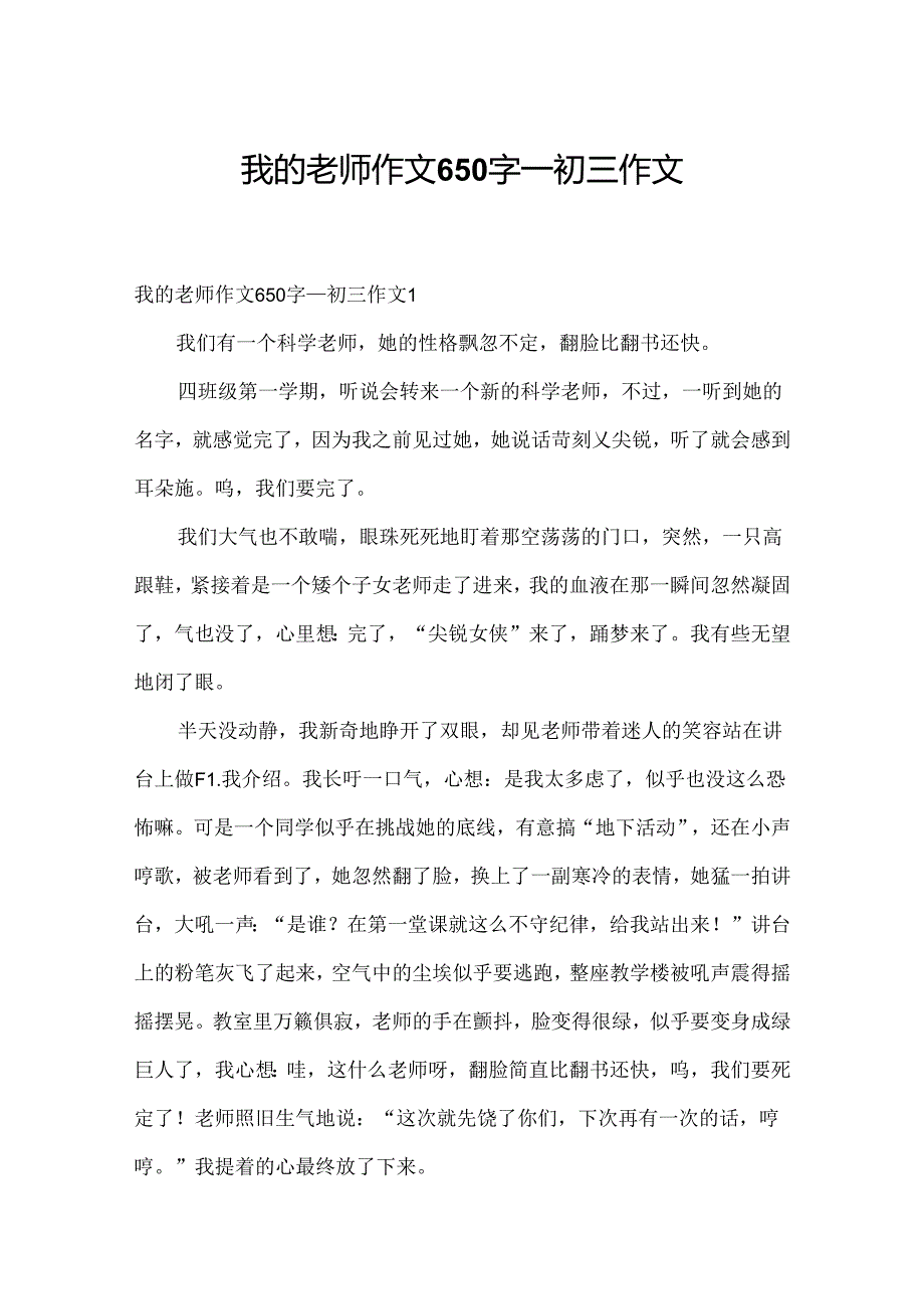 我的老师作文650字_初三作文.docx_第1页