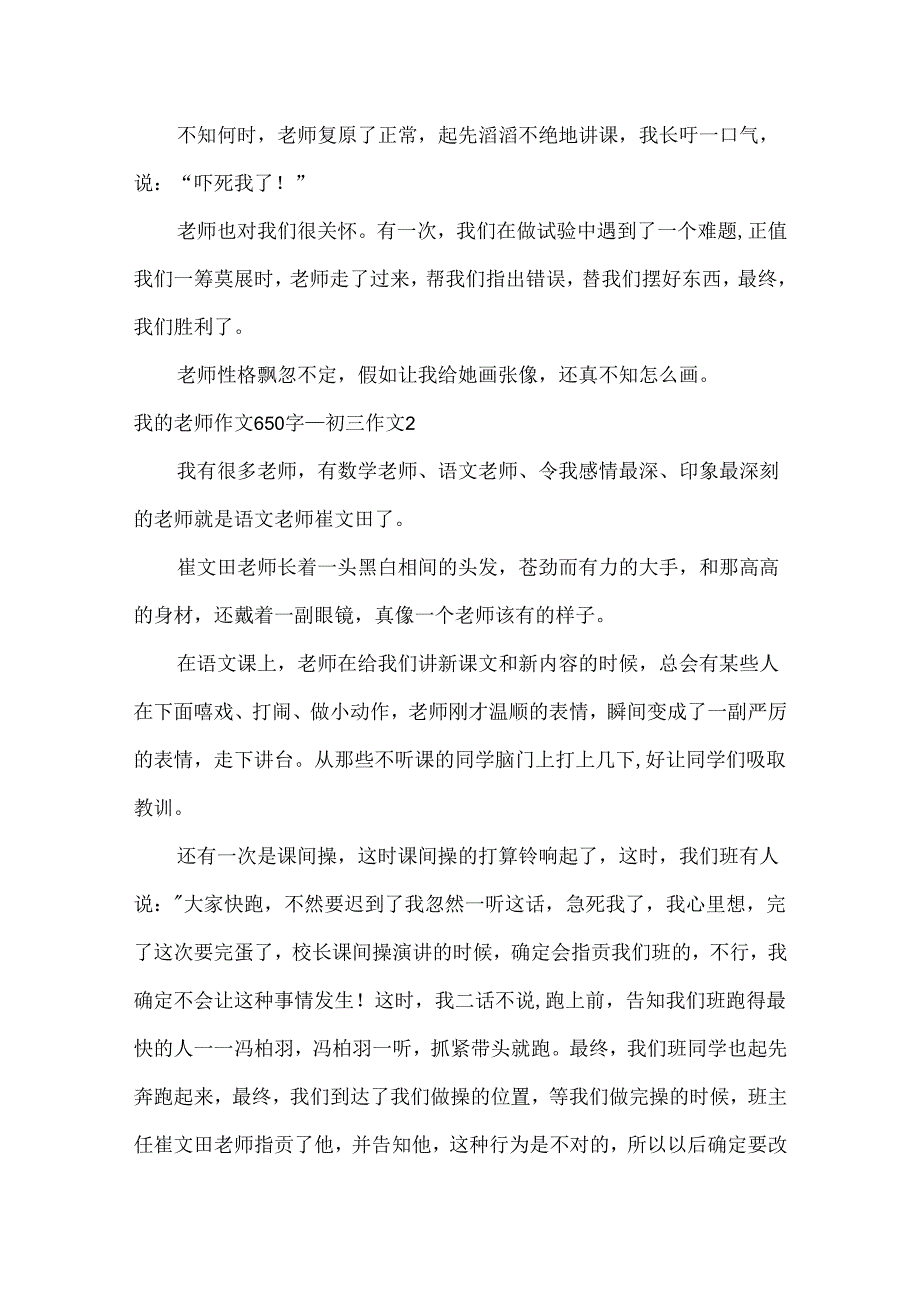 我的老师作文650字_初三作文.docx_第2页