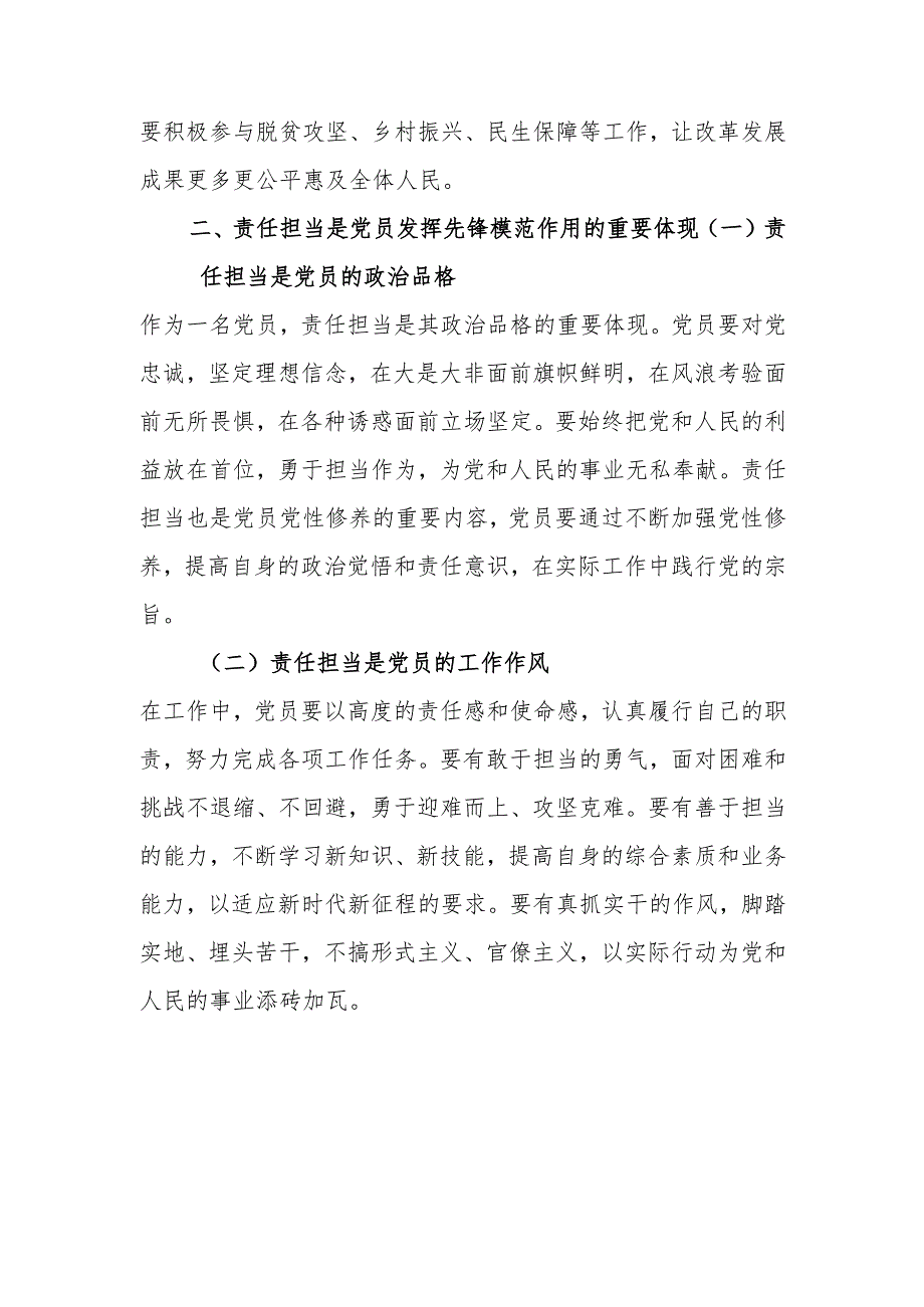 新时代新征程强化责任担当发挥党员先锋模范作用讲稿.docx_第2页