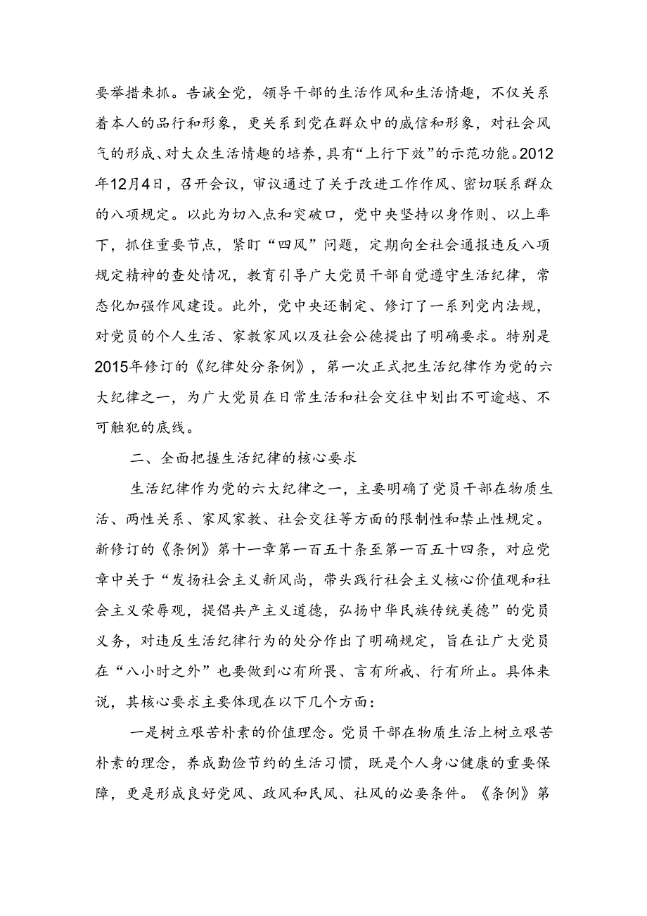 生活纪律融入日常辅导讲稿.docx_第3页