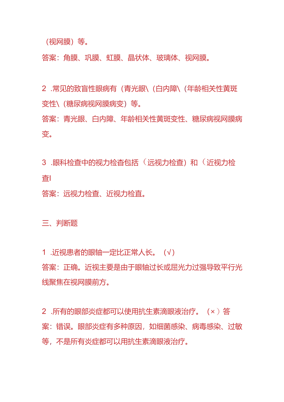 知识题库-眼科医生入职考核题及答案.docx_第3页