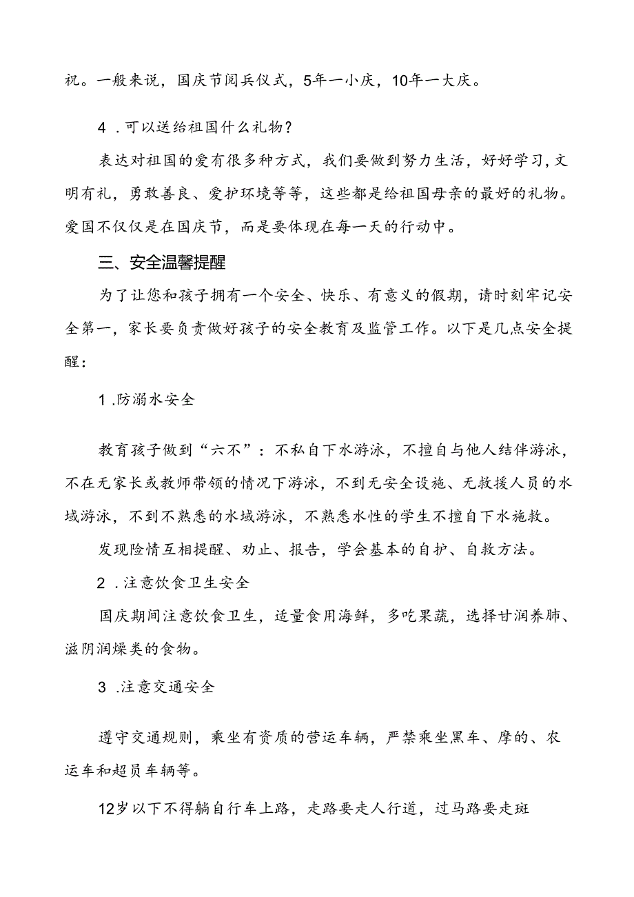 三篇小学2024年国庆节放假及安全提醒的通知.docx_第2页