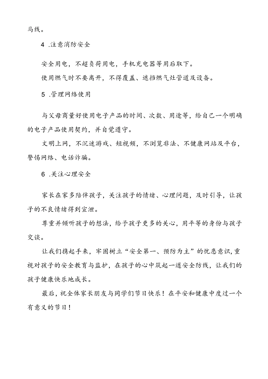 三篇小学2024年国庆节放假及安全提醒的通知.docx_第3页