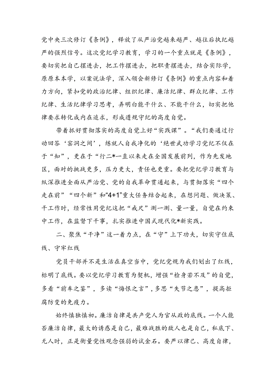 铁的纪律转化为干事创业实绩实效辅导讲稿.docx_第2页