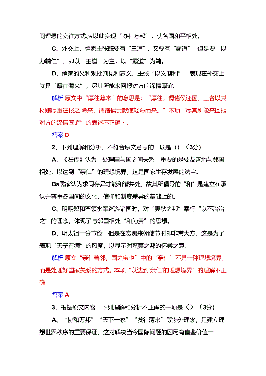 内外学界在讨论中国古代对外关系时模块质量检测卷.docx_第3页