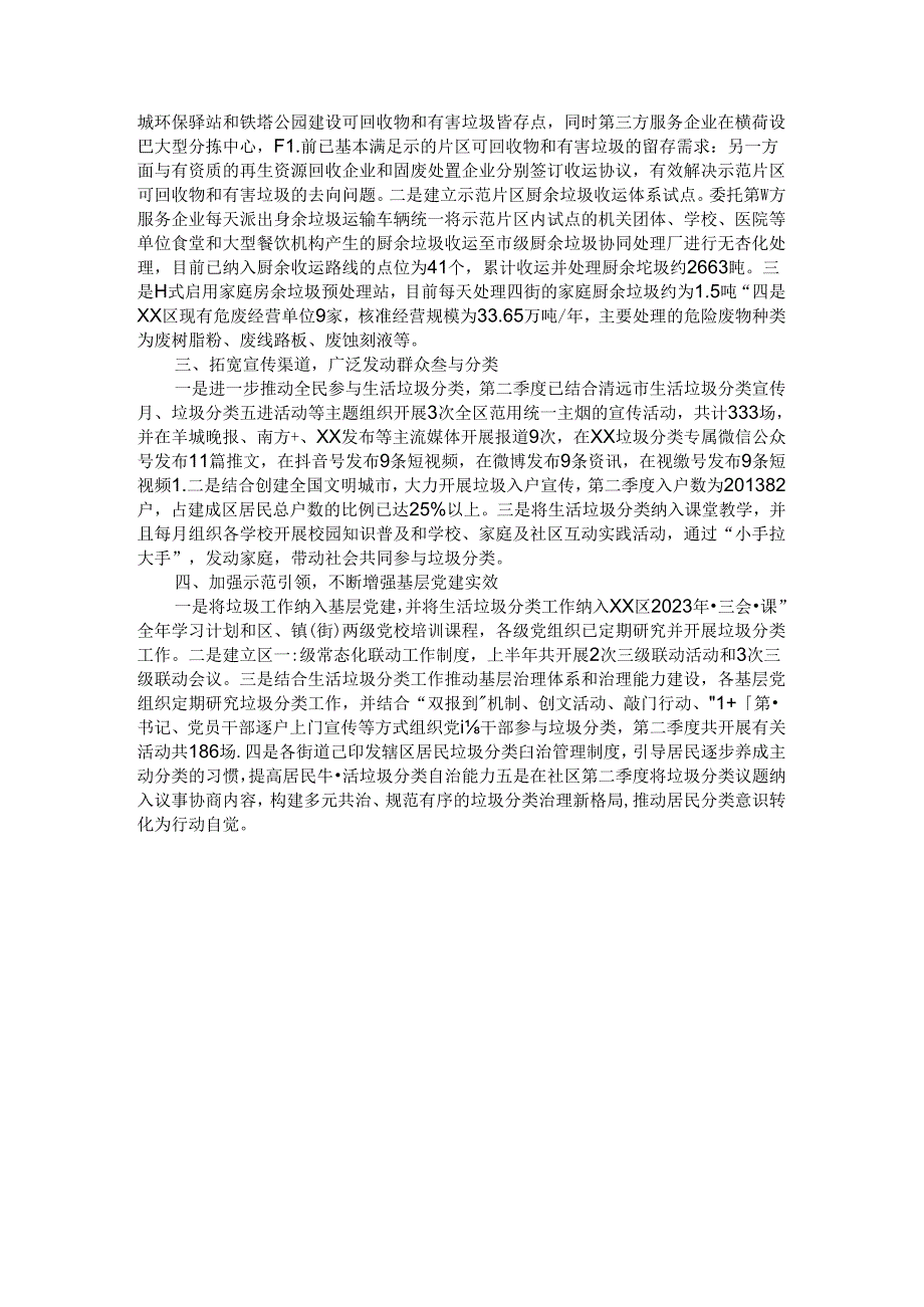 区城管局居民垃圾分类工作汇报.docx_第2页