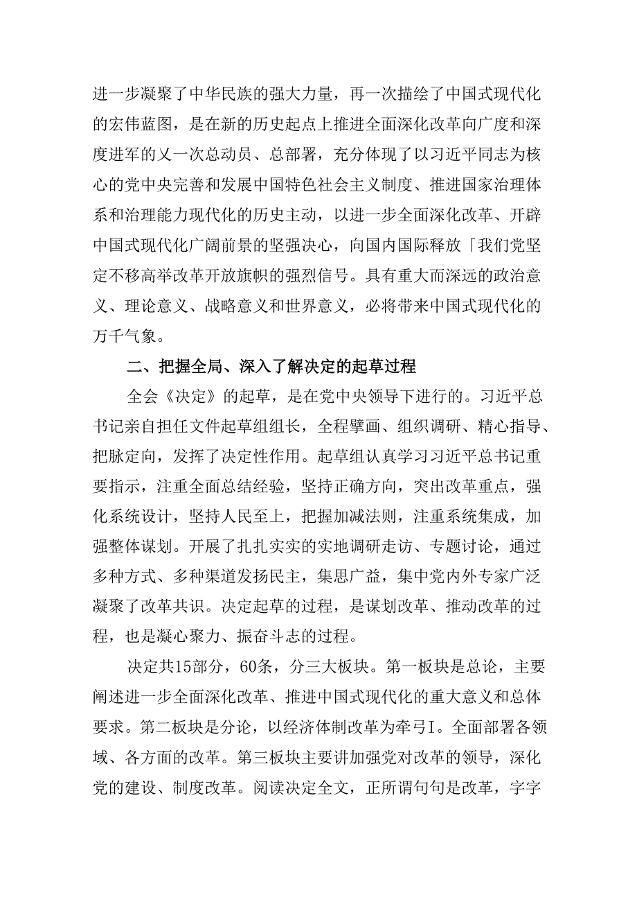 (9篇)基层支部书记讲党课《二十届三中全会党课》讲稿（详细版）.docx_第3页