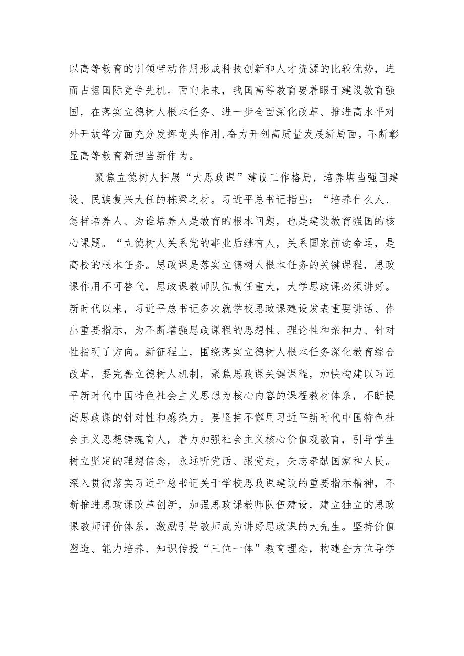 充分发挥高等教育龙头作用发言讲话.docx_第2页