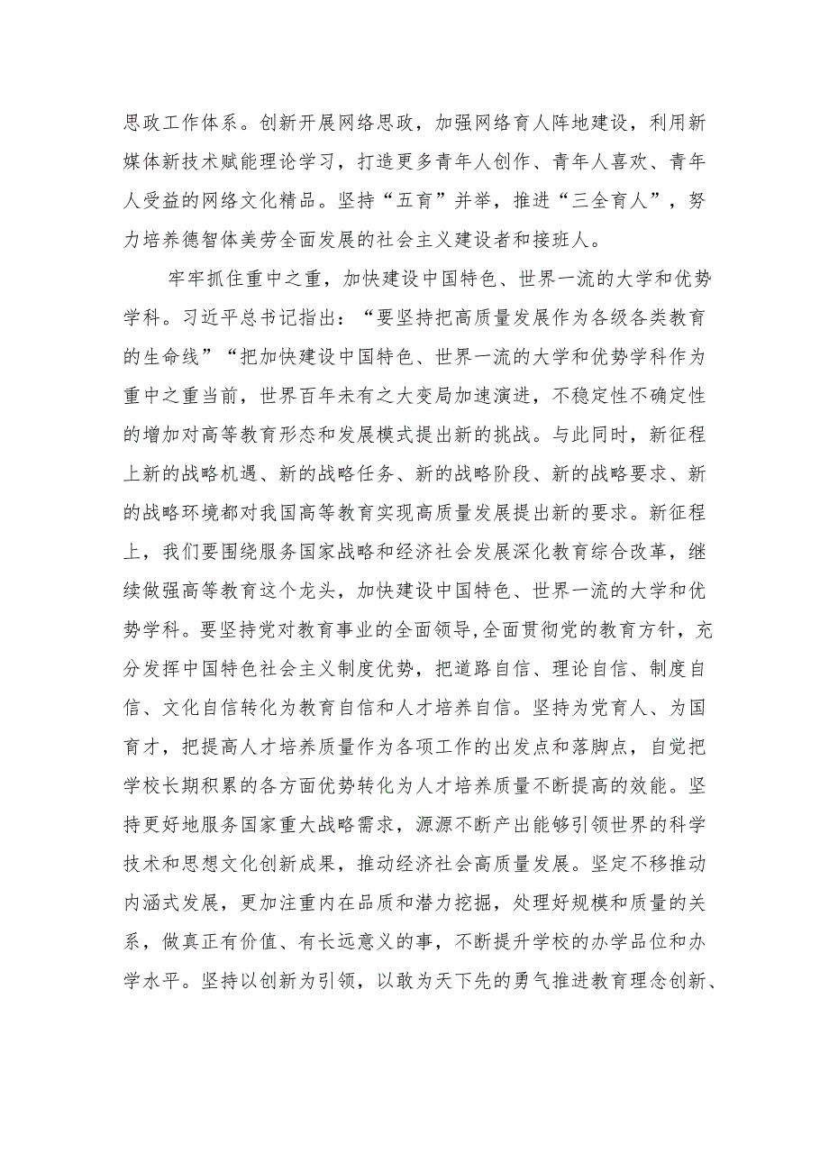 充分发挥高等教育龙头作用发言讲话.docx_第3页