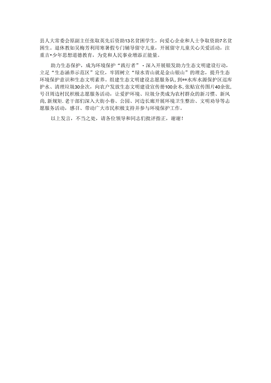 在2024年全市离退休干部工作推进会上的交流发言.docx_第2页