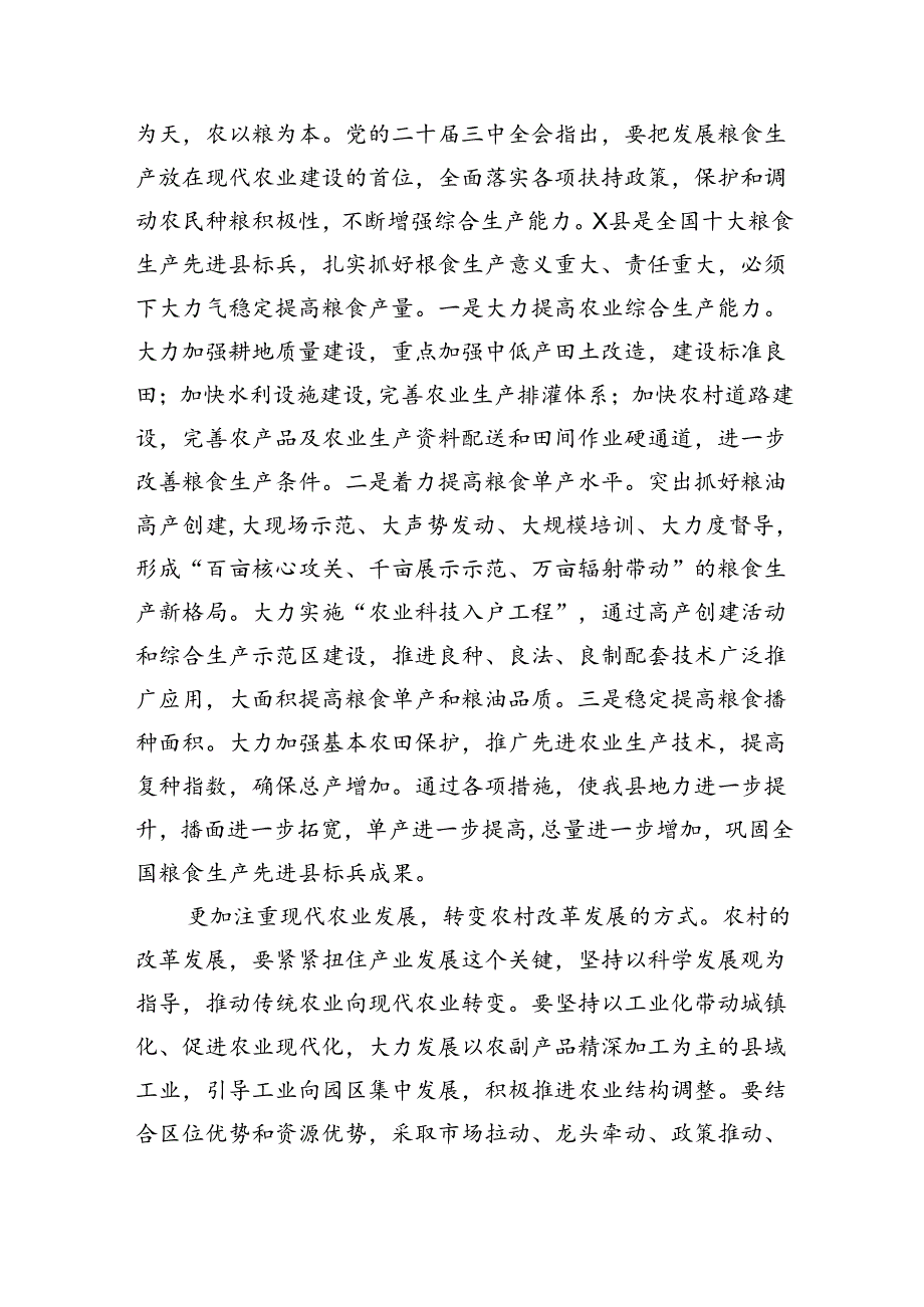 基层党组织书记学习贯彻党的二十届三中全会精神心得体会（共五篇）.docx_第2页