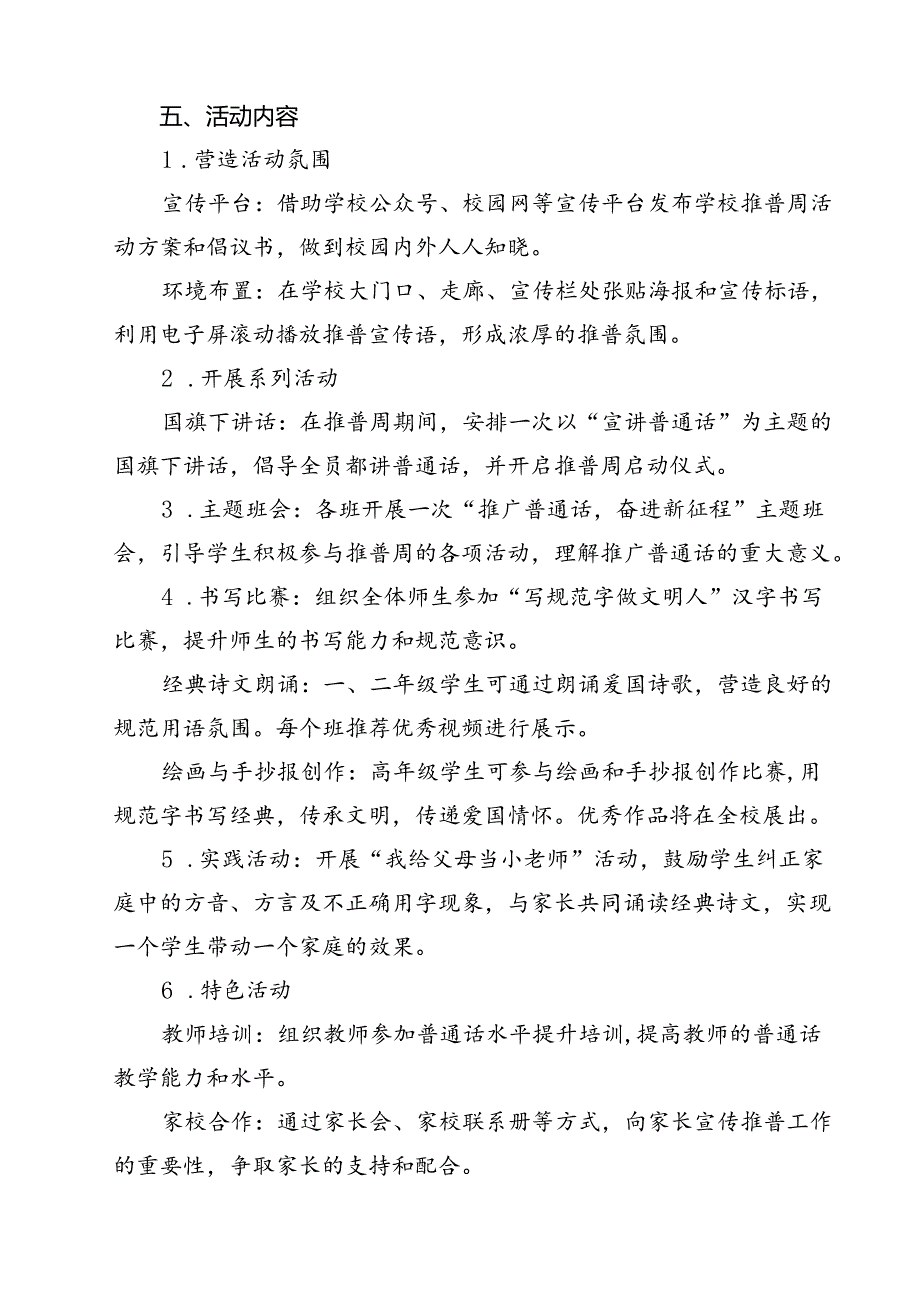 “加大推普力度筑牢强国语言基石”2024年第27届推普周工作方案（共13篇）.docx_第3页