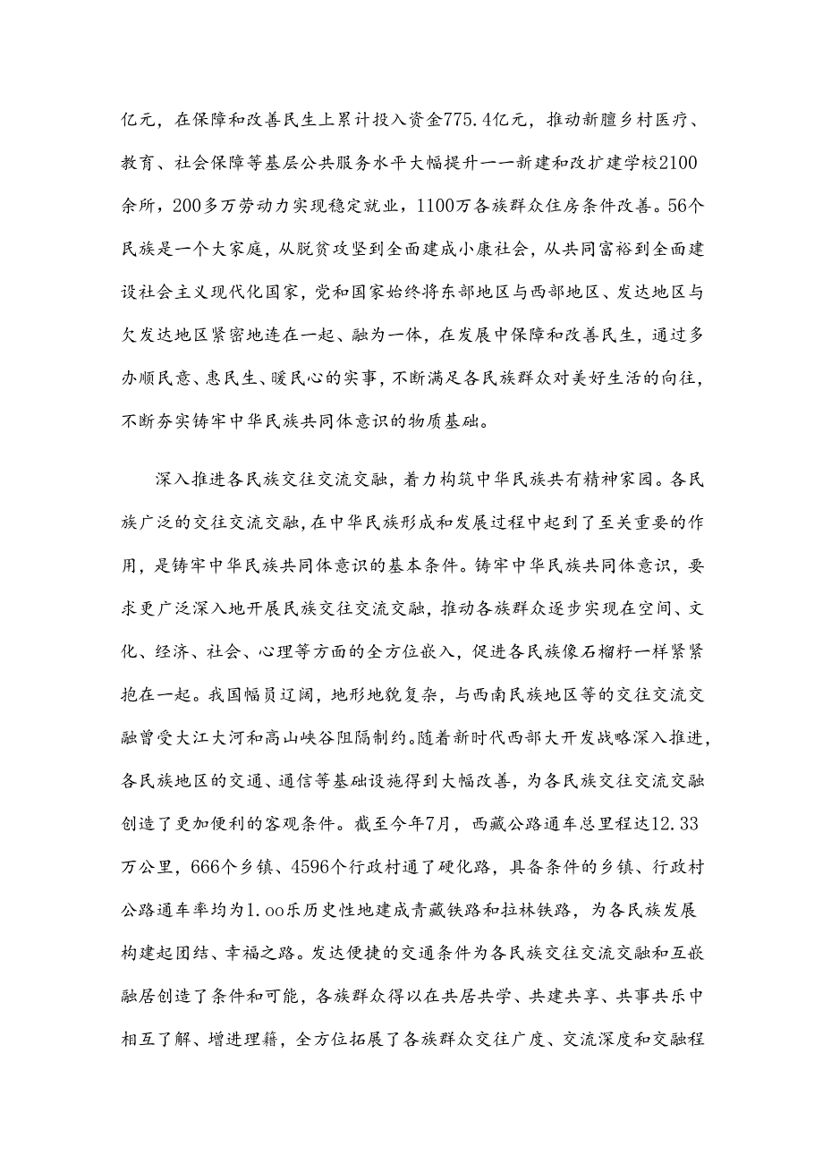 学习领悟在全国民族团结进步表彰大会上重要讲话心得体会.docx_第2页