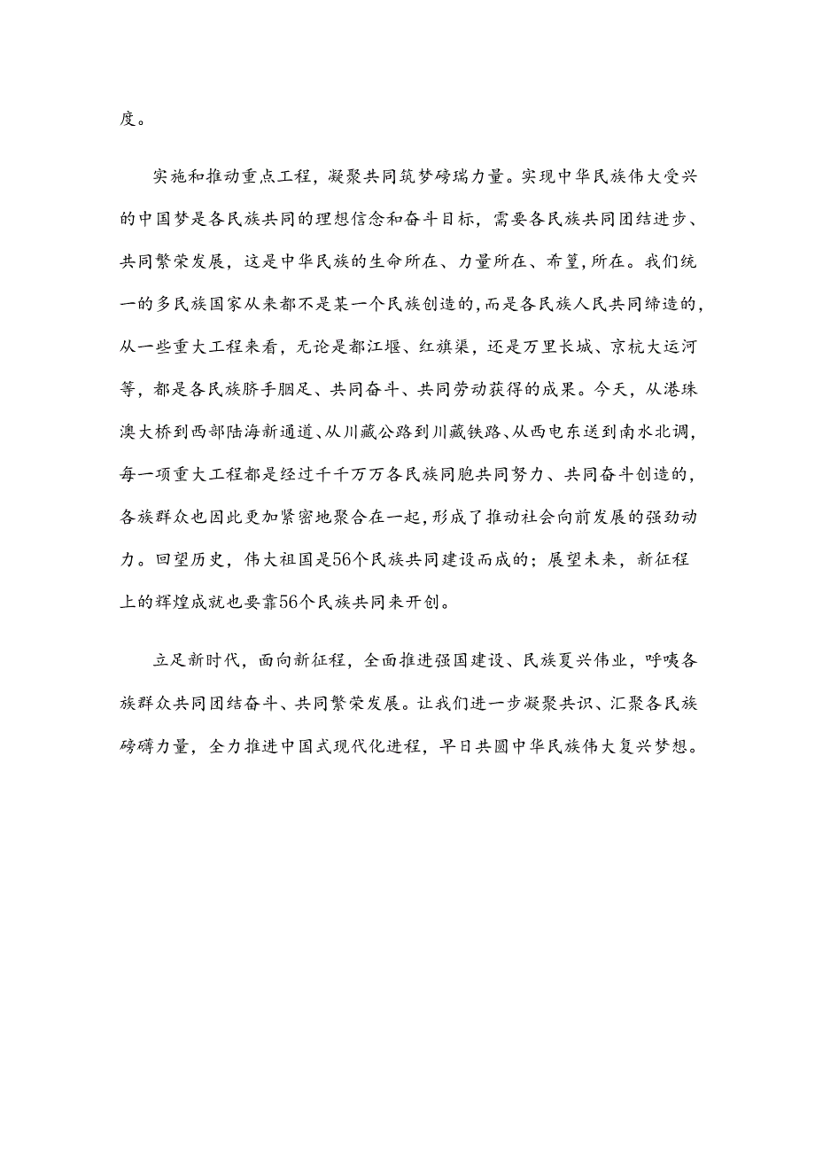 学习领悟在全国民族团结进步表彰大会上重要讲话心得体会.docx_第3页