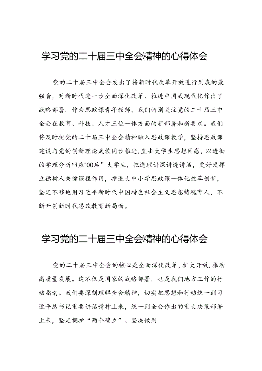 2024年党的二十届三中全会精神学习感悟简要发言四十篇.docx_第1页