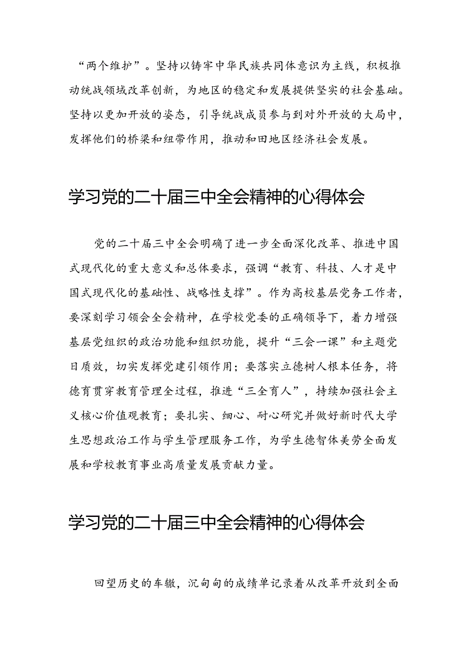 2024年党的二十届三中全会精神学习感悟简要发言四十篇.docx_第2页