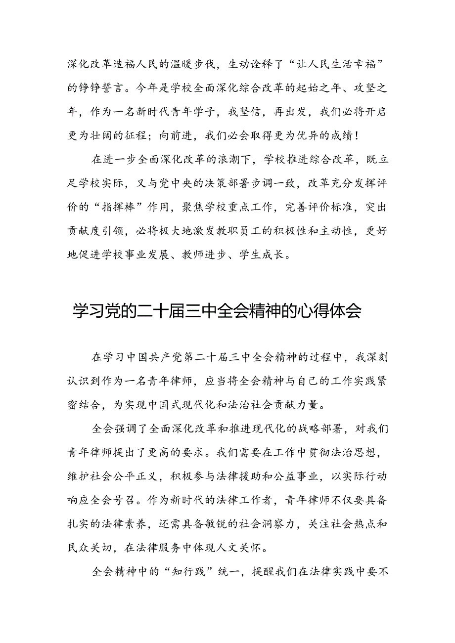 2024年党的二十届三中全会精神学习感悟简要发言四十篇.docx_第3页