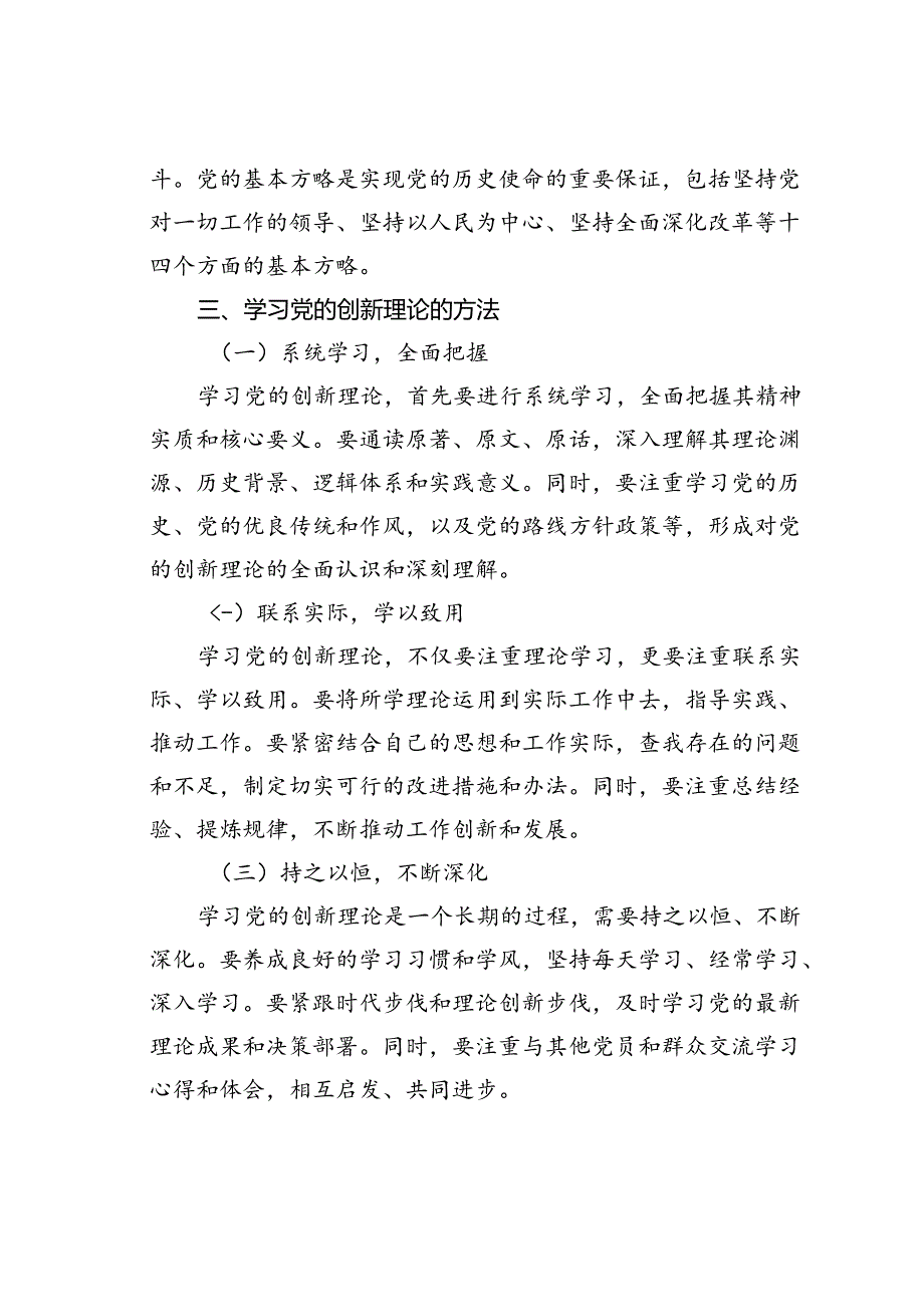 党课讲稿：学习党的创新理论提升党员理论素养.docx_第3页