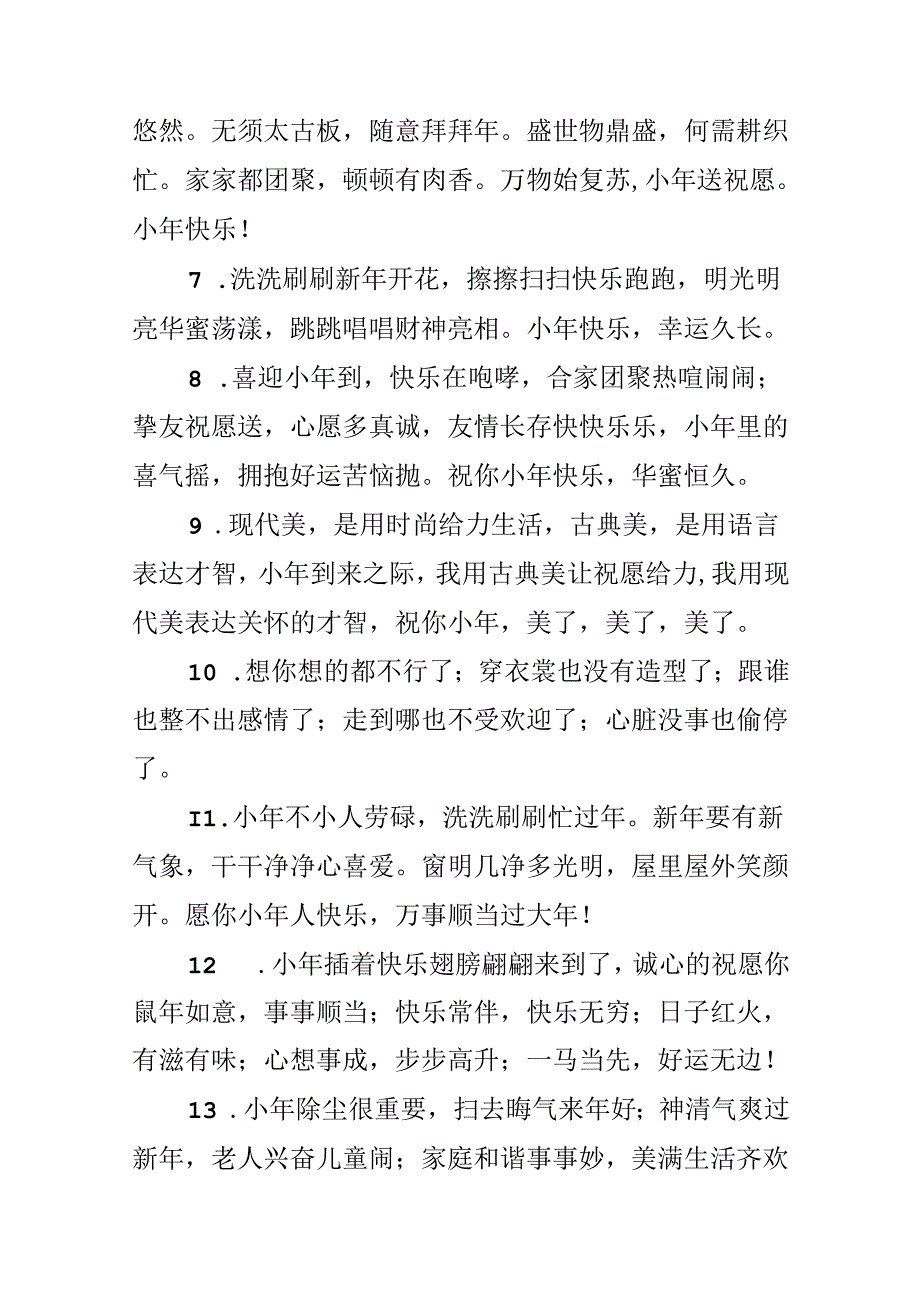 微信朋友圈祝福语.docx_第2页