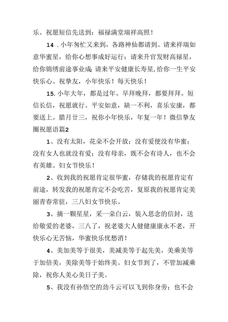 微信朋友圈祝福语.docx_第3页