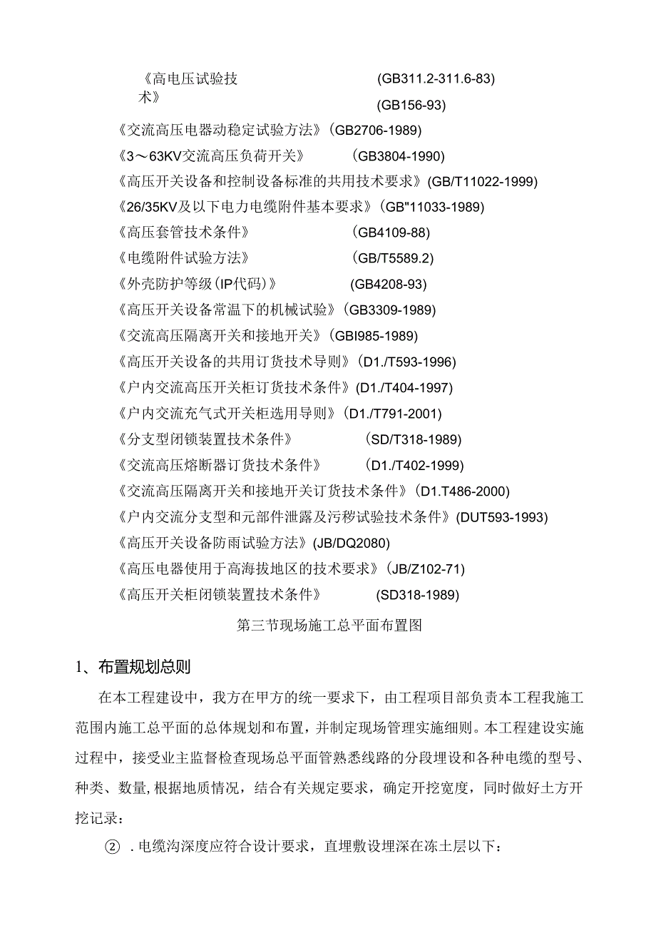 10KV电力线路施工方案设计和对策.docx_第3页