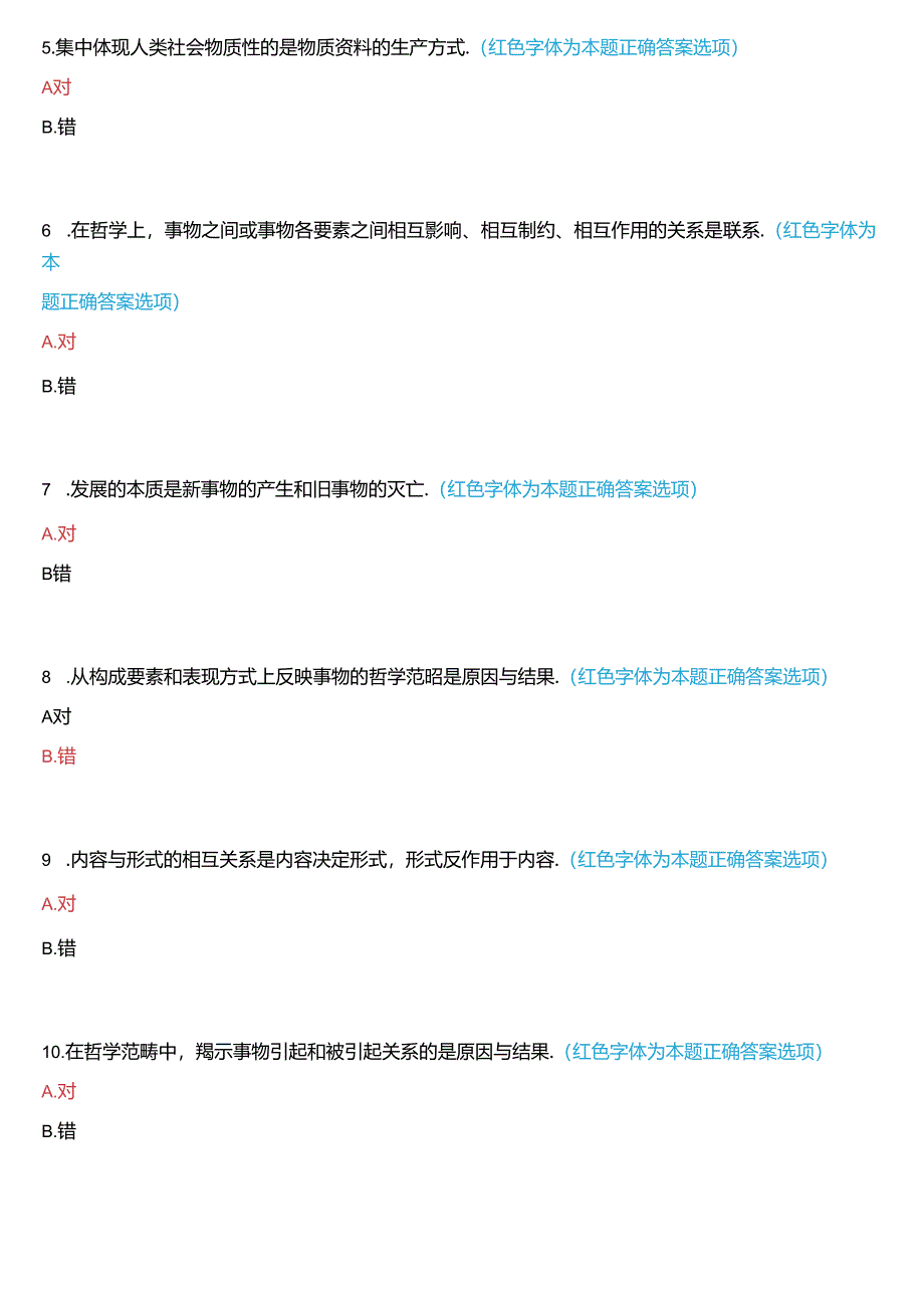 2024秋期国开本科思政课《马克思主义基本原理》一平台在线形考(专题检测二))试题及答案.docx_第2页