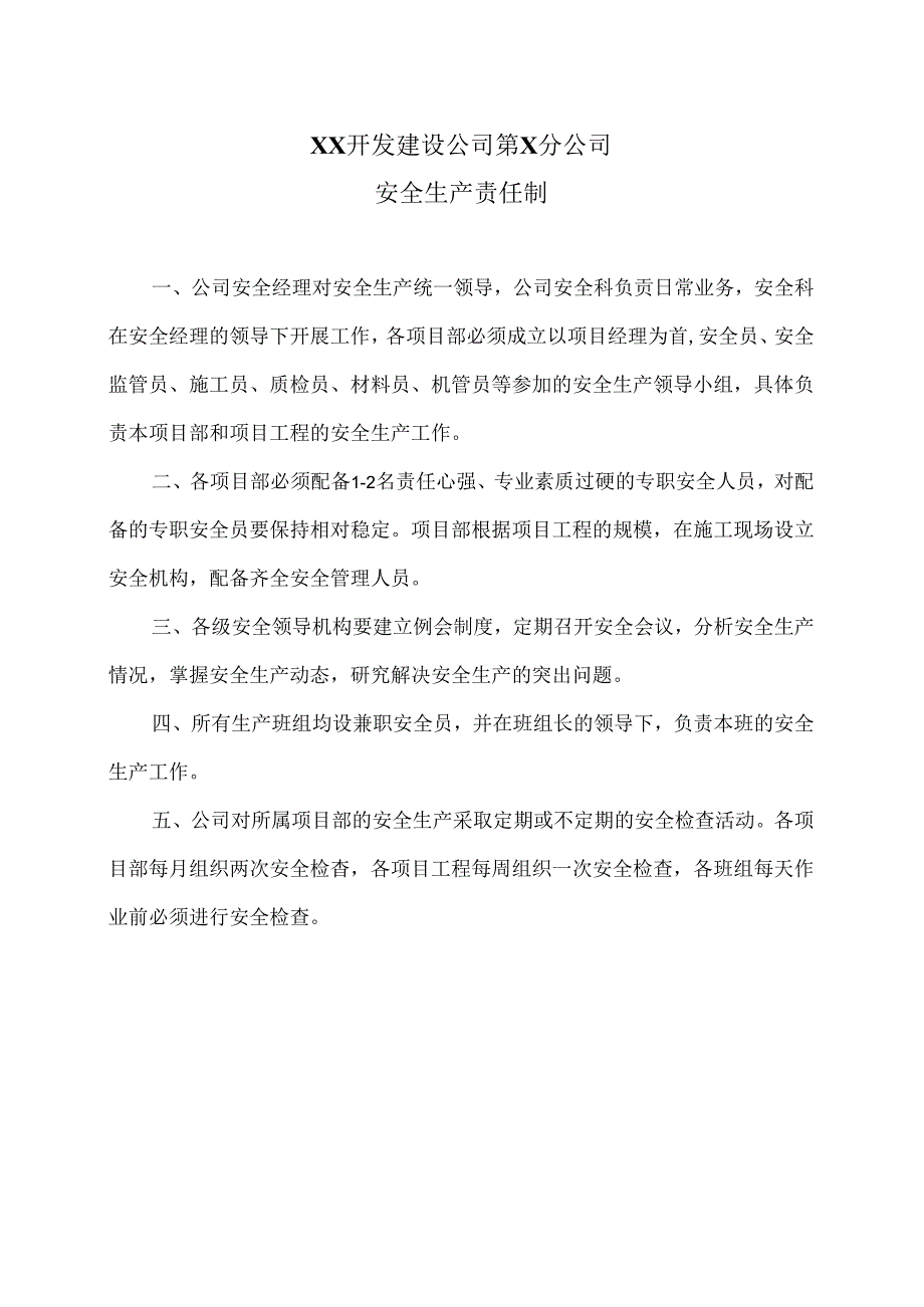 XX开发建设公司第X分公司安全生产责任制（2024年）.docx_第1页