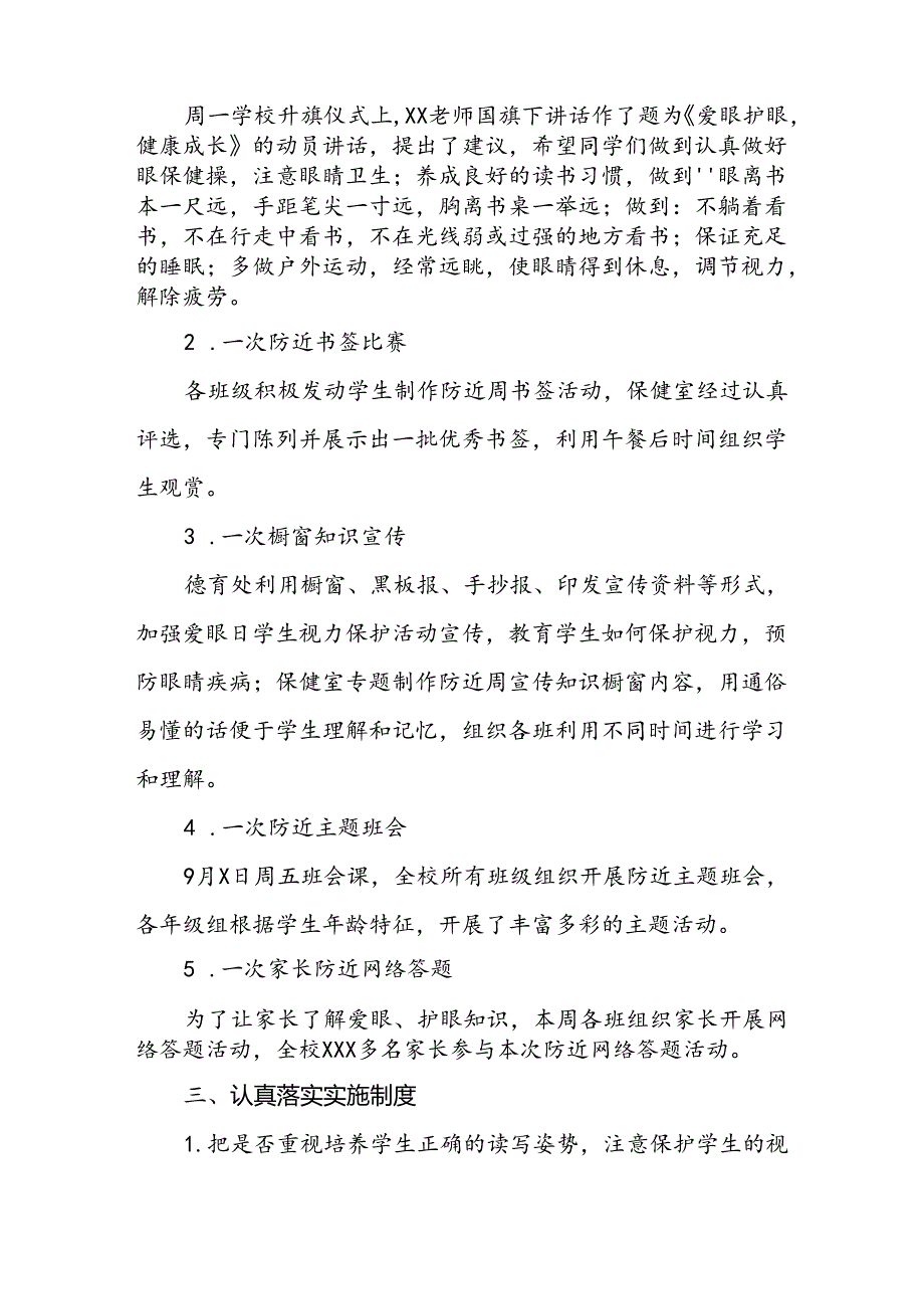 5篇中小学校2024年秋季开展全国近视防控宣传教育月活动总结报告.docx_第2页