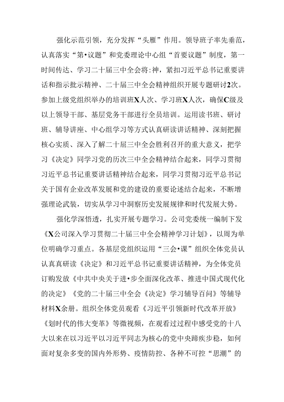 7篇汇编2024年学习贯彻二十届三中全会阶段性总结简报附学习成效.docx_第2页