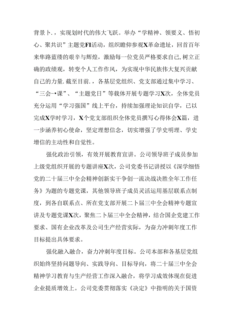 7篇汇编2024年学习贯彻二十届三中全会阶段性总结简报附学习成效.docx_第3页