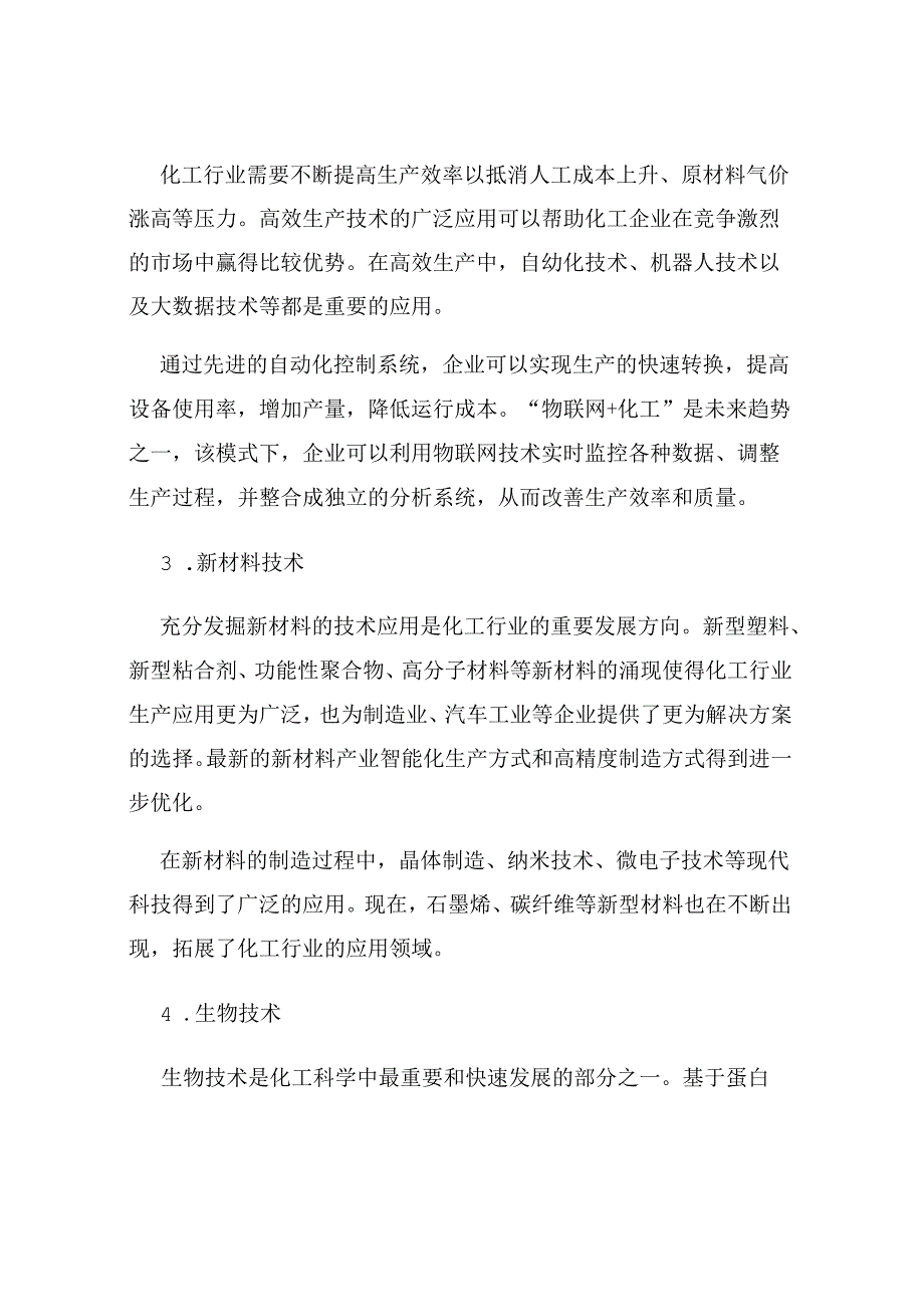 化工行业的发展趋势与技术应用.docx_第2页