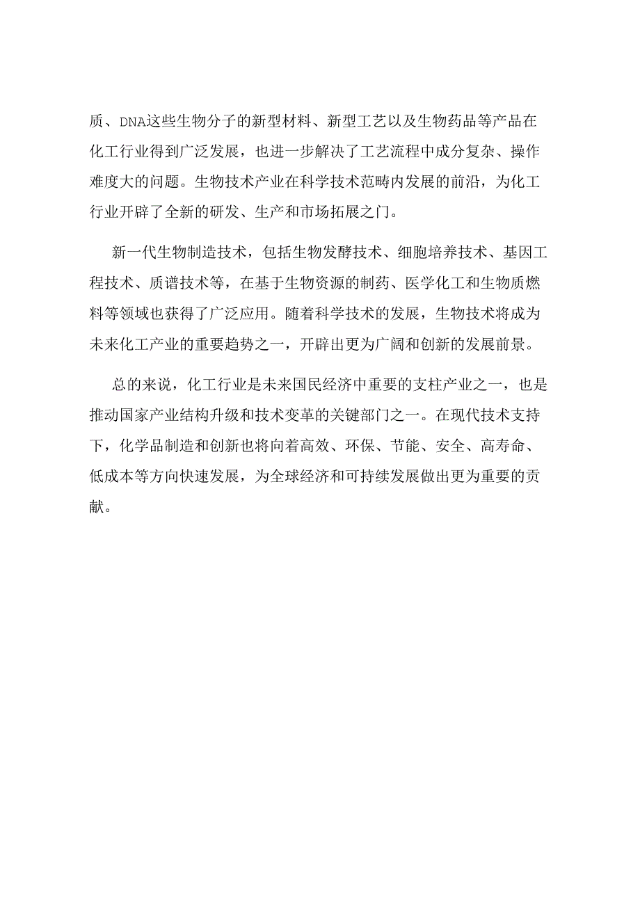 化工行业的发展趋势与技术应用.docx_第3页