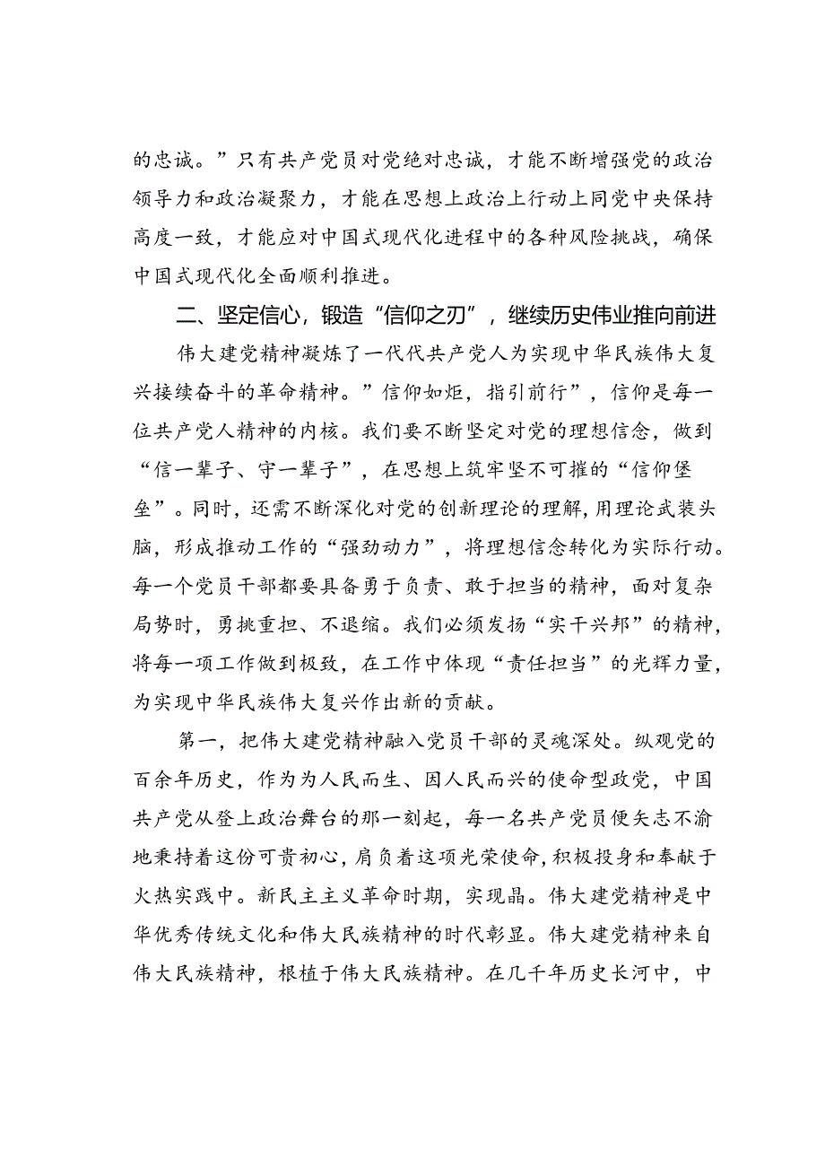 党课讲稿：传承伟大建党精神锤炼党性修养在新时代勇担使命.docx_第1页