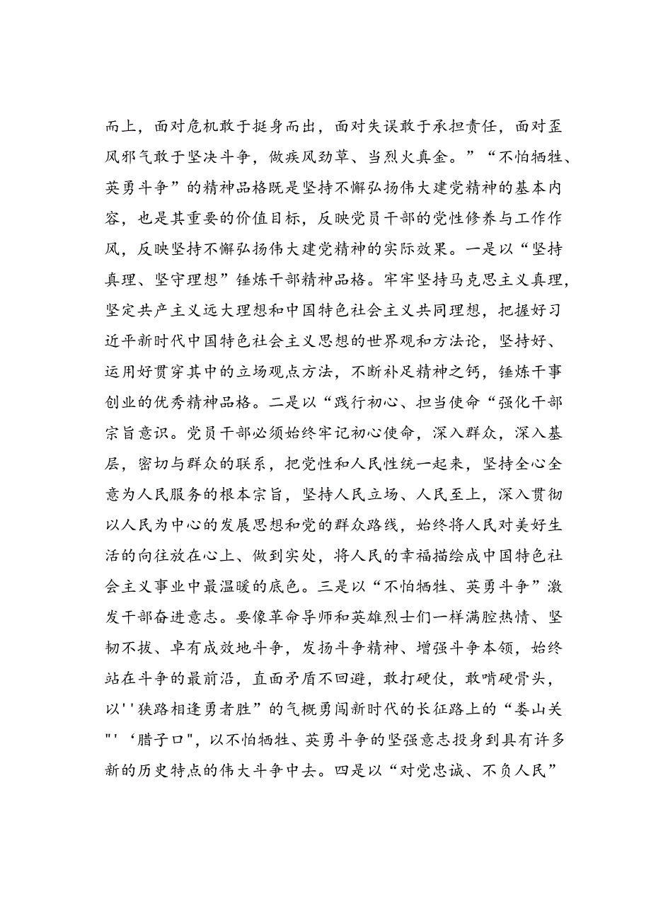 党课讲稿：传承伟大建党精神锤炼党性修养在新时代勇担使命.docx_第3页