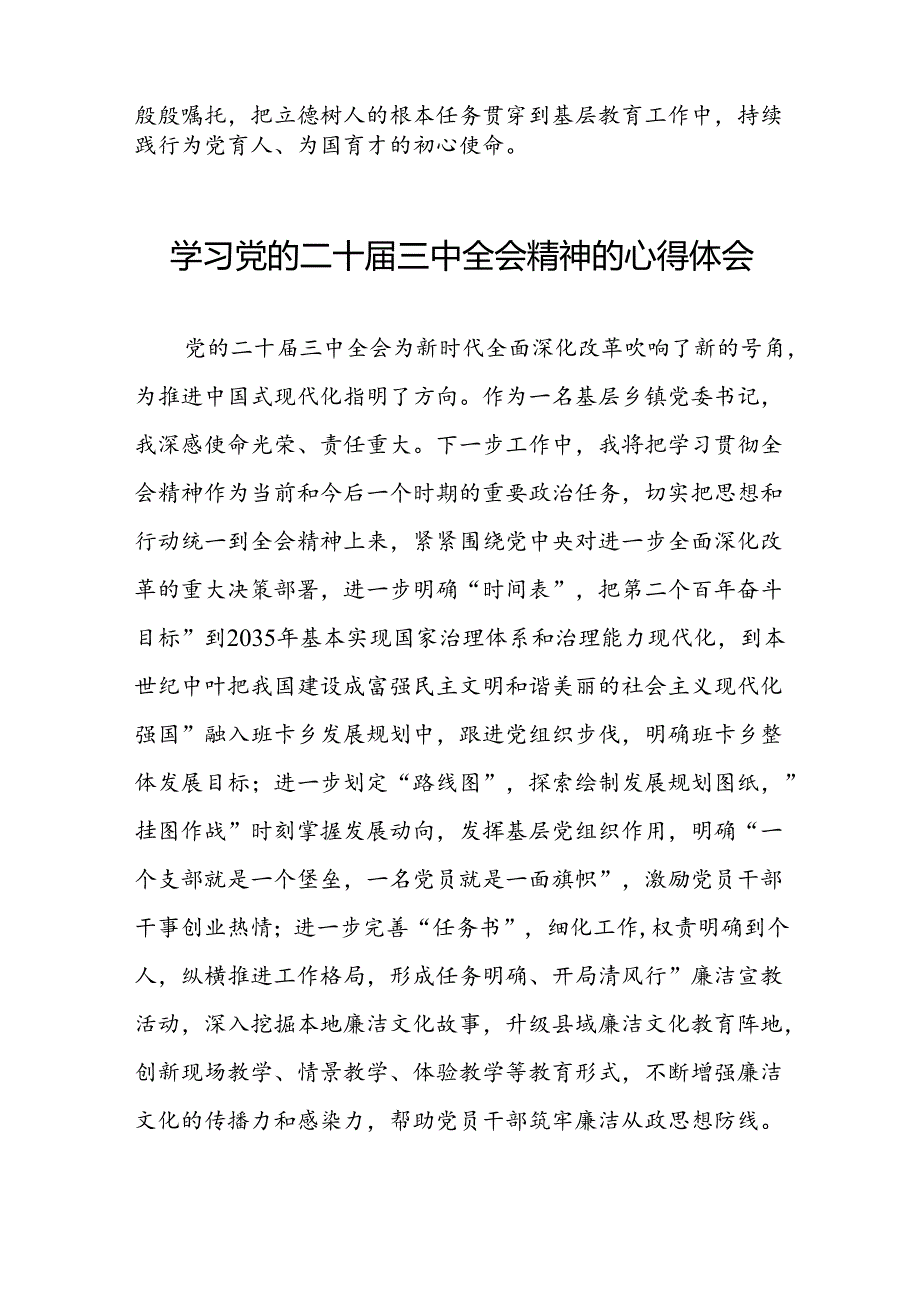 党员干部学习中国共产党第二十届中央委员会第三次全体会议精神心得体会四十篇.docx_第2页