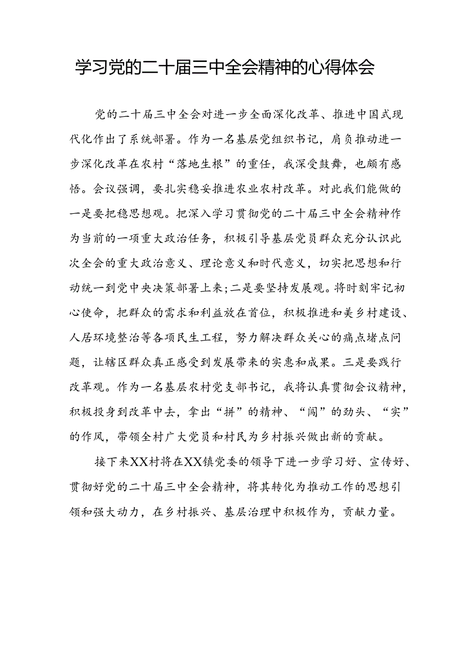 党员干部学习中国共产党第二十届中央委员会第三次全体会议精神心得体会四十篇.docx_第3页