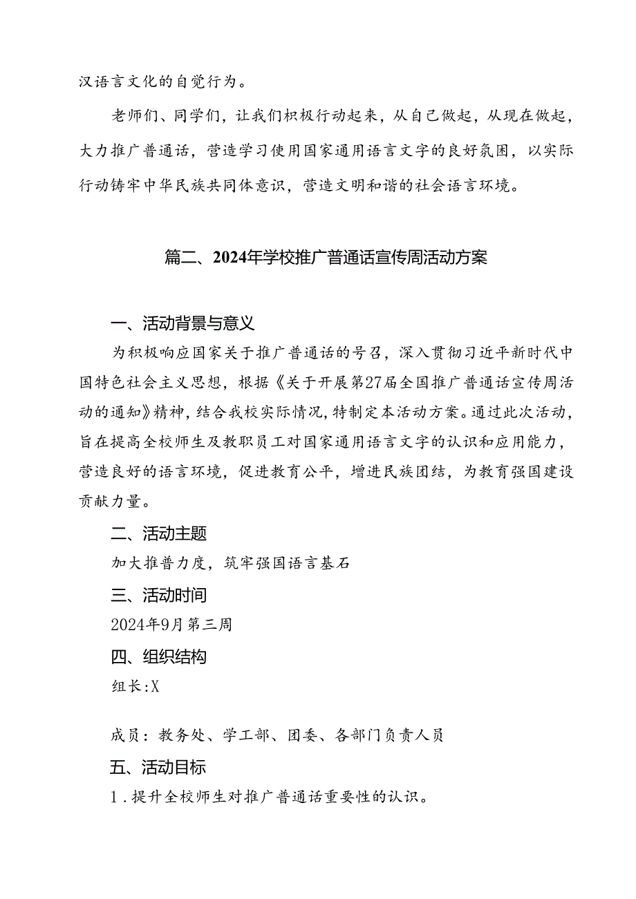 2024年推普周“加大推普力度筑牢强国语言基石”演讲稿12篇（最新版）.docx_第3页