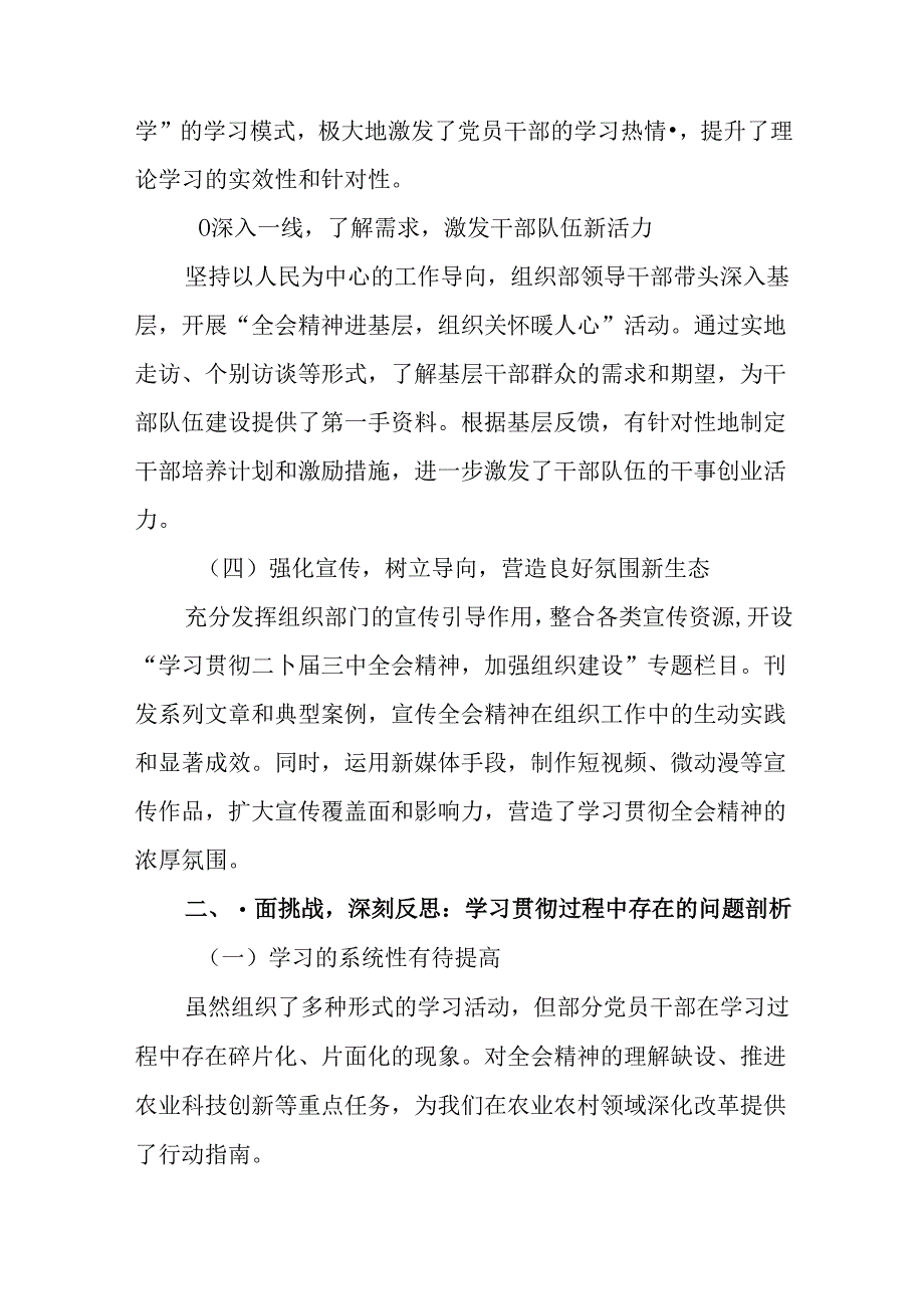 2024年度二十届三中全会精神工作情况报告、成效亮点.docx_第2页