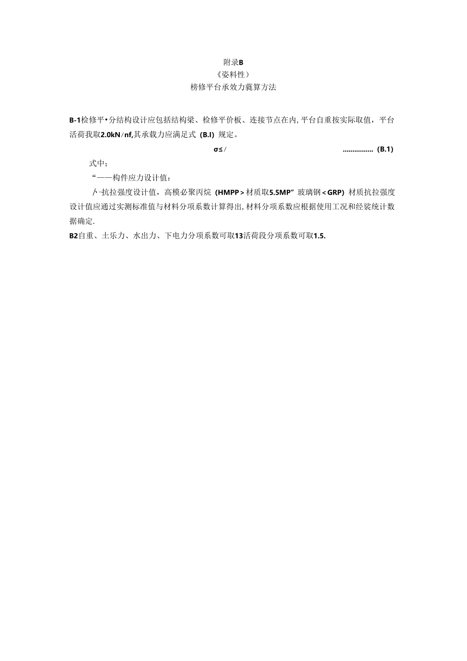 城镇雨水污水分流提升井一体化设备工作原理和构造、检修平台、筒体承载力、抗浮验算方法.docx_第3页