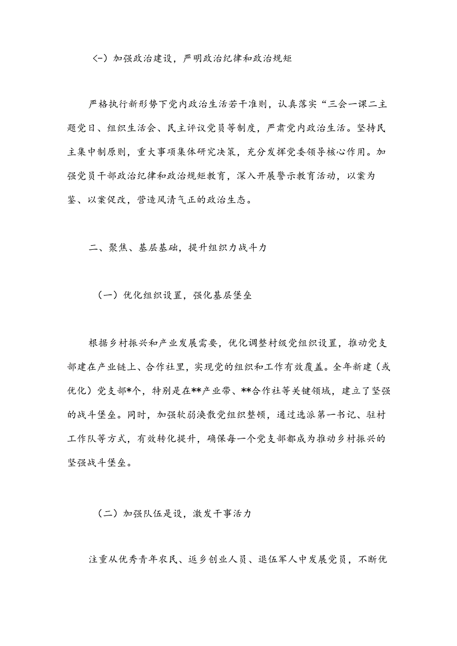 X乡镇党委书记抓党建工作述职报告.docx_第2页